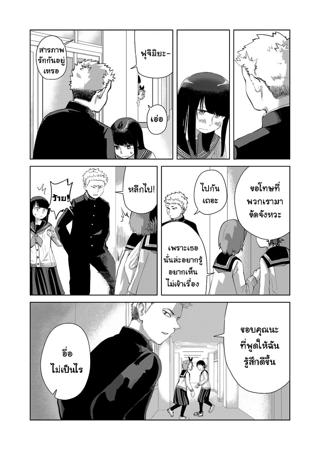 Ore Ga Watashi Ni Naru made ตอนที่ 31 (9)