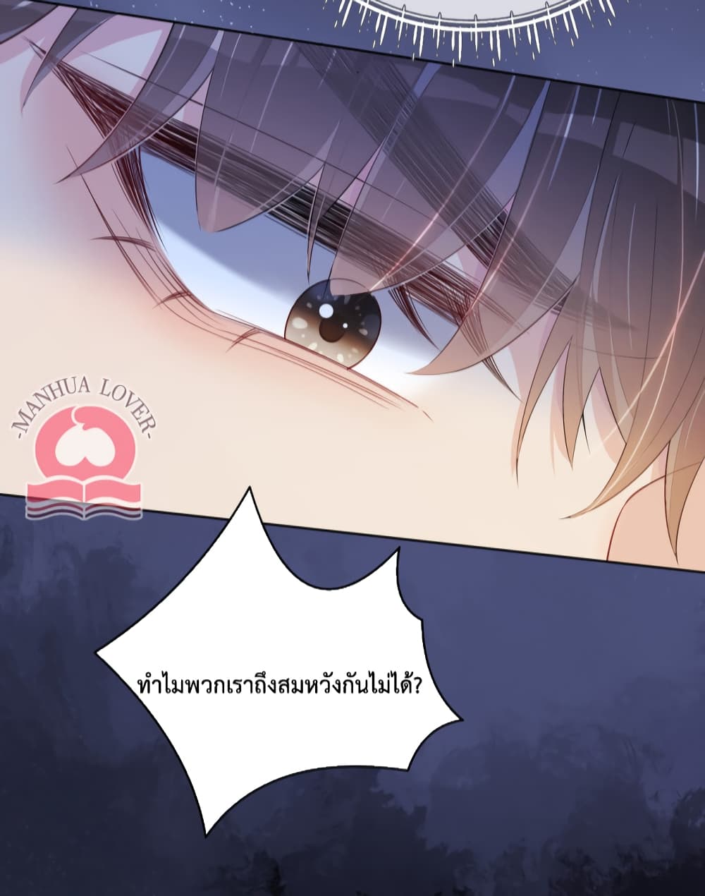 Be Jealous ตอนที่ 36 (31)