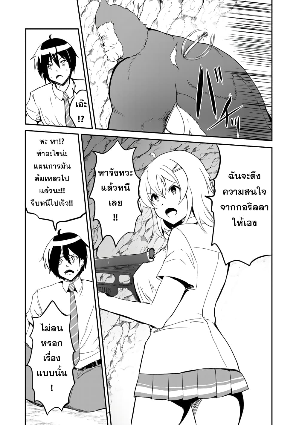 Garapago ~Shuudan Teni De Mujintou Ni Kita Ore, Bishoujo ตอนที่ 2 (18)