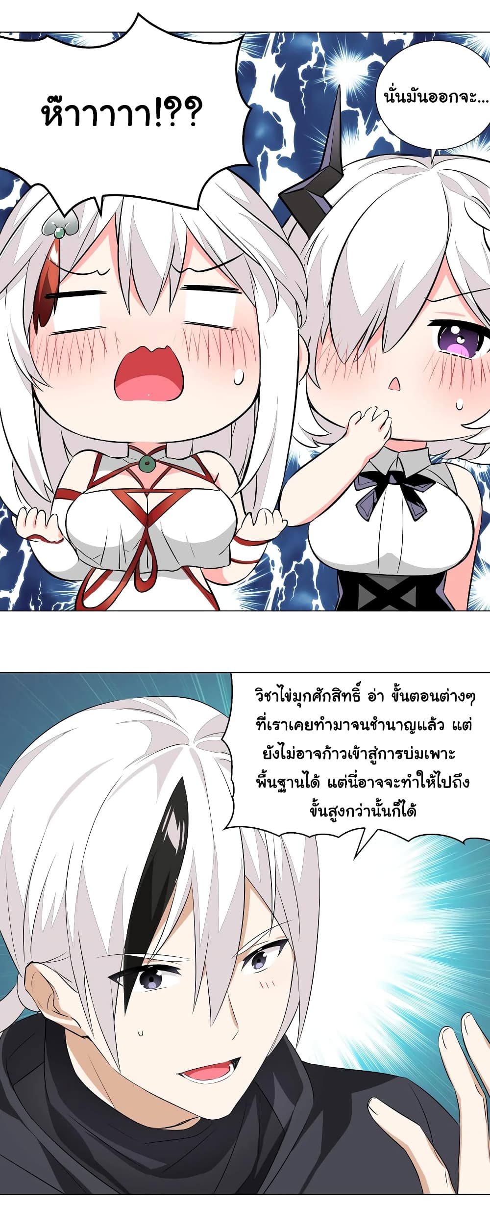 My Harem is the Best ตอนที่ 29 (7)