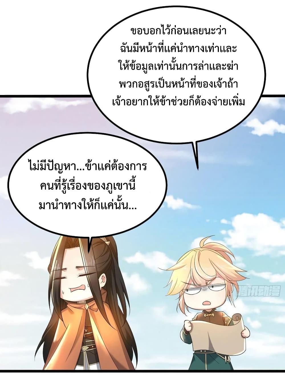 Chaotic Sword God (Remake) ตอนที่ 54 (5)