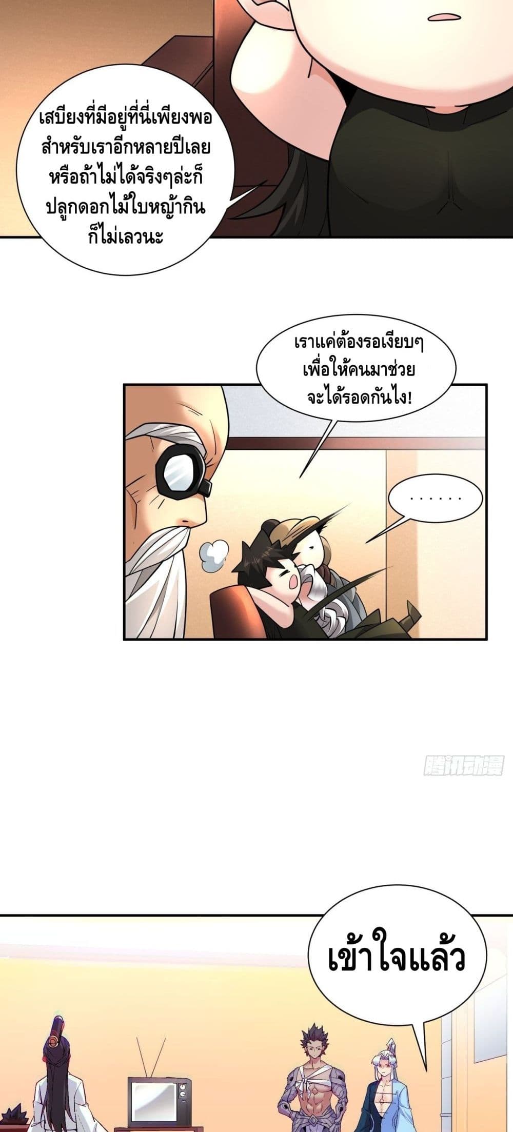 I’m the Richest ตอนที่ 55 (12)