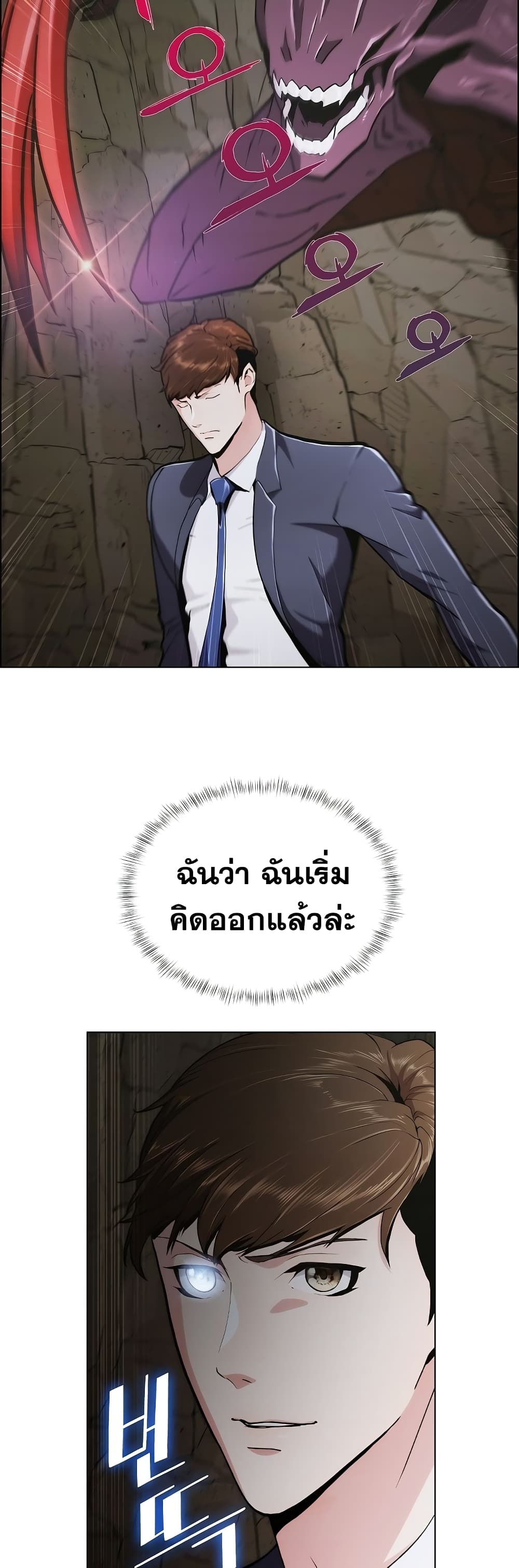 Plainwalker of the Stigma ตอนที่ 2 (75)