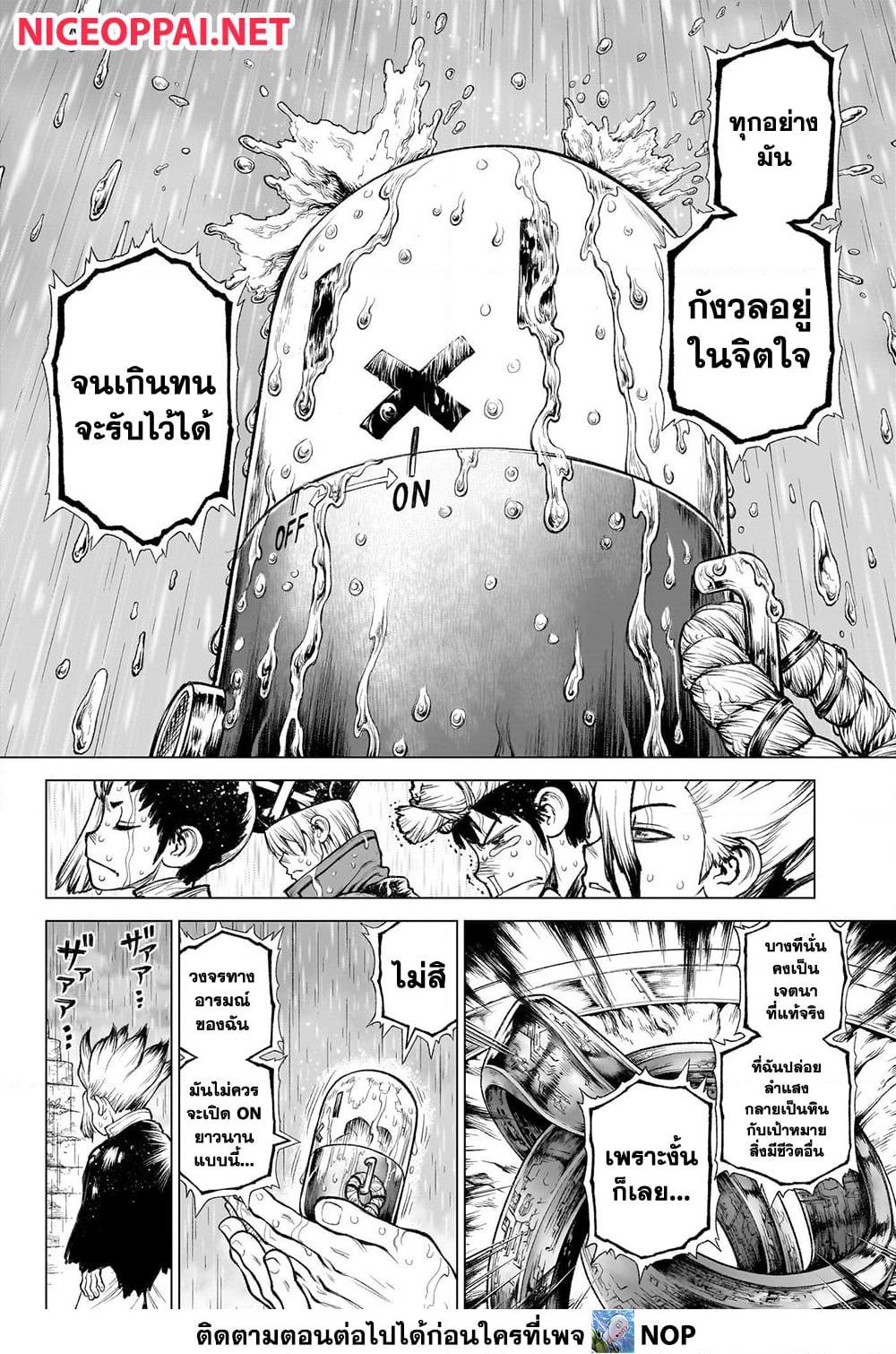 Dr.Stone ตอนที่ 235 (29)