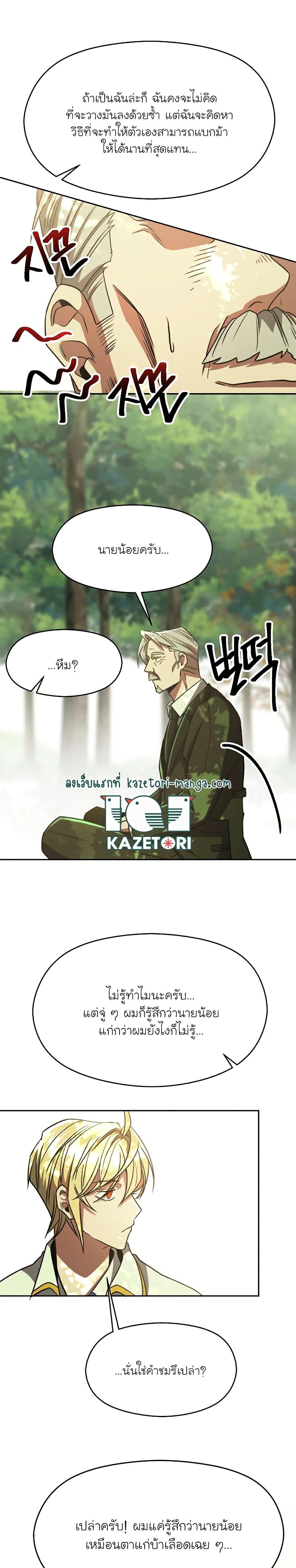 Archmage Transcending Through Regression ตอนที่ 75 (23)