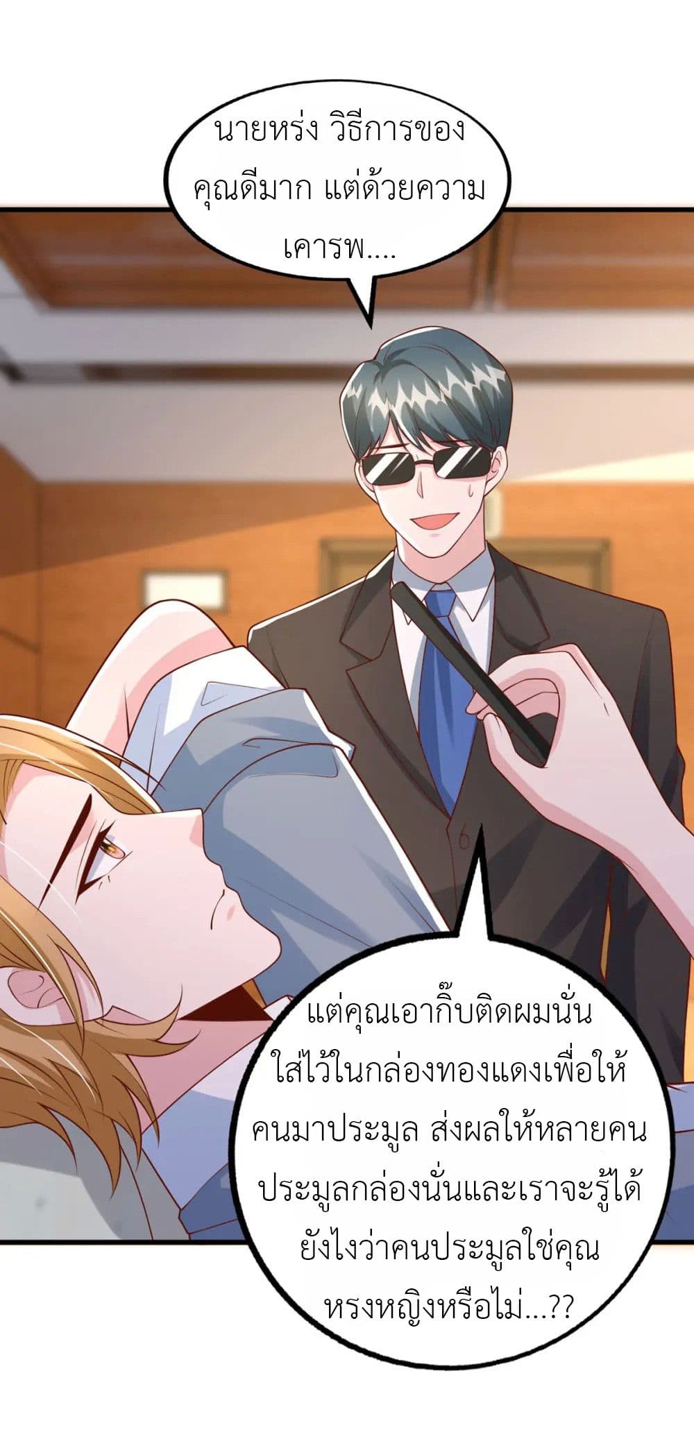 The Big Guy calls me Little Ancestor ตอนที่ 175 (25)