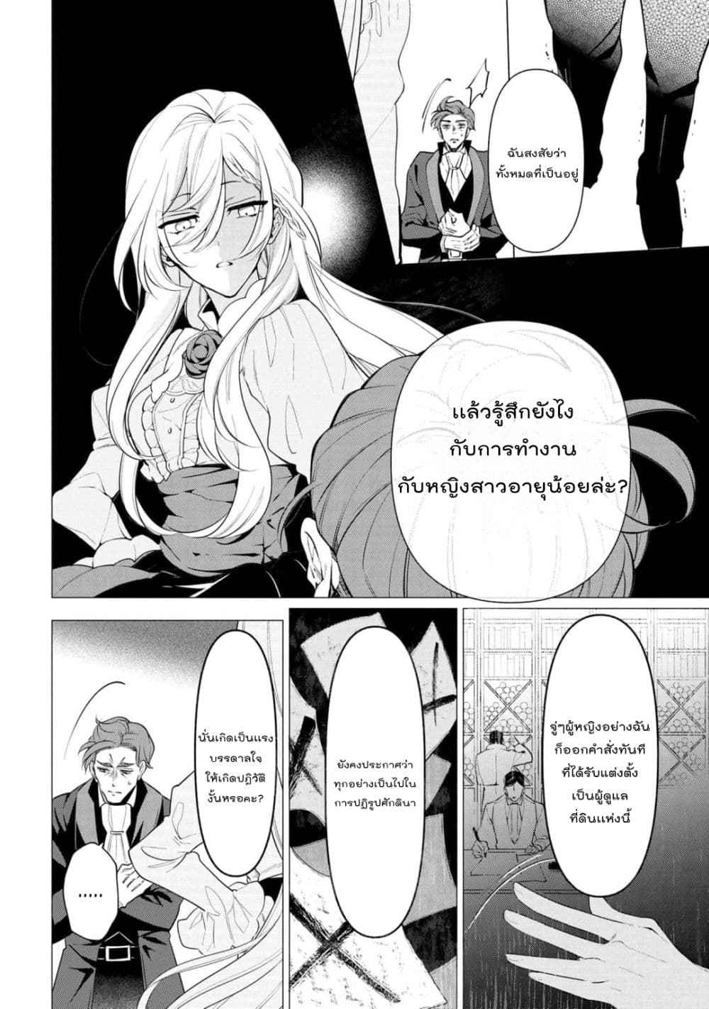 Koushaku Reijou no Tashinami ตอนที่ 55 (23)