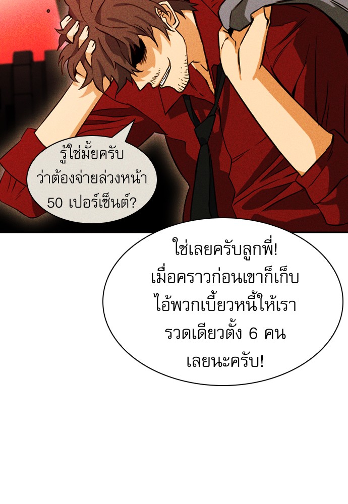 Seoul Station Druid ตอนที่20 (78)