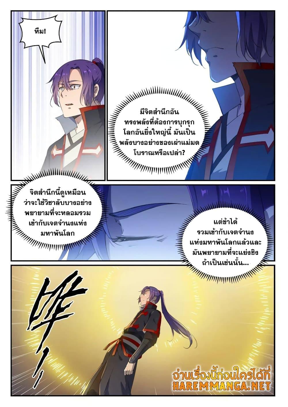 Bailian Chengshen ตอนที่ 713 (10)