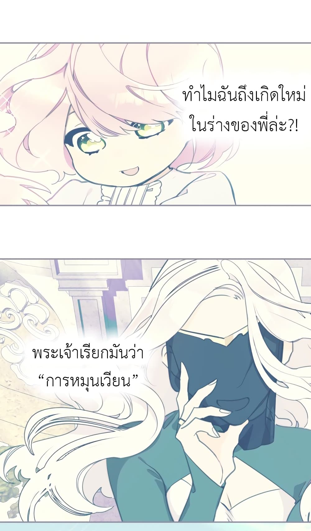 Lotto Princess ตอนที่ 2 (17)