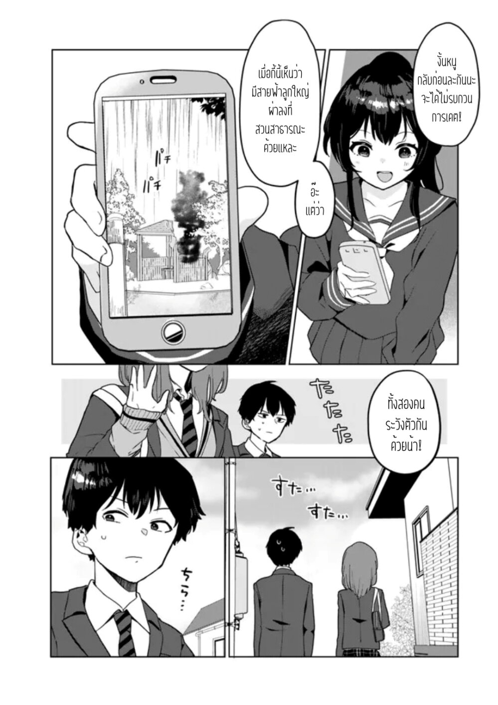 Ore no Class ni Wakagaetta Motoyome ga Iru 1.2 (11)