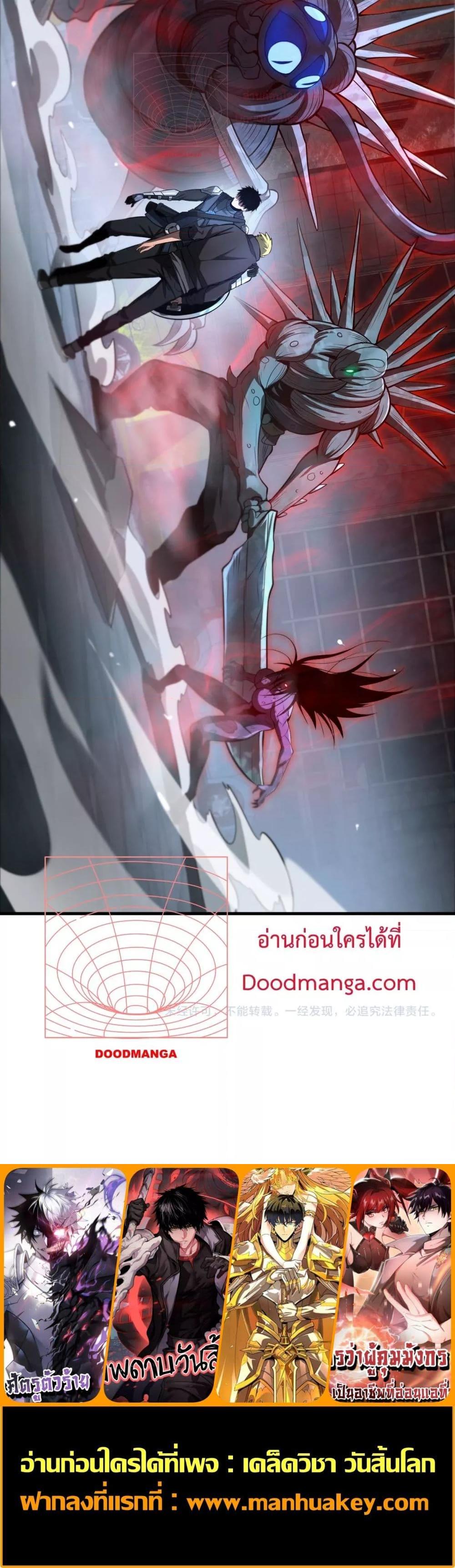 Doomsday Sword God ตอนที่ 10 (21)