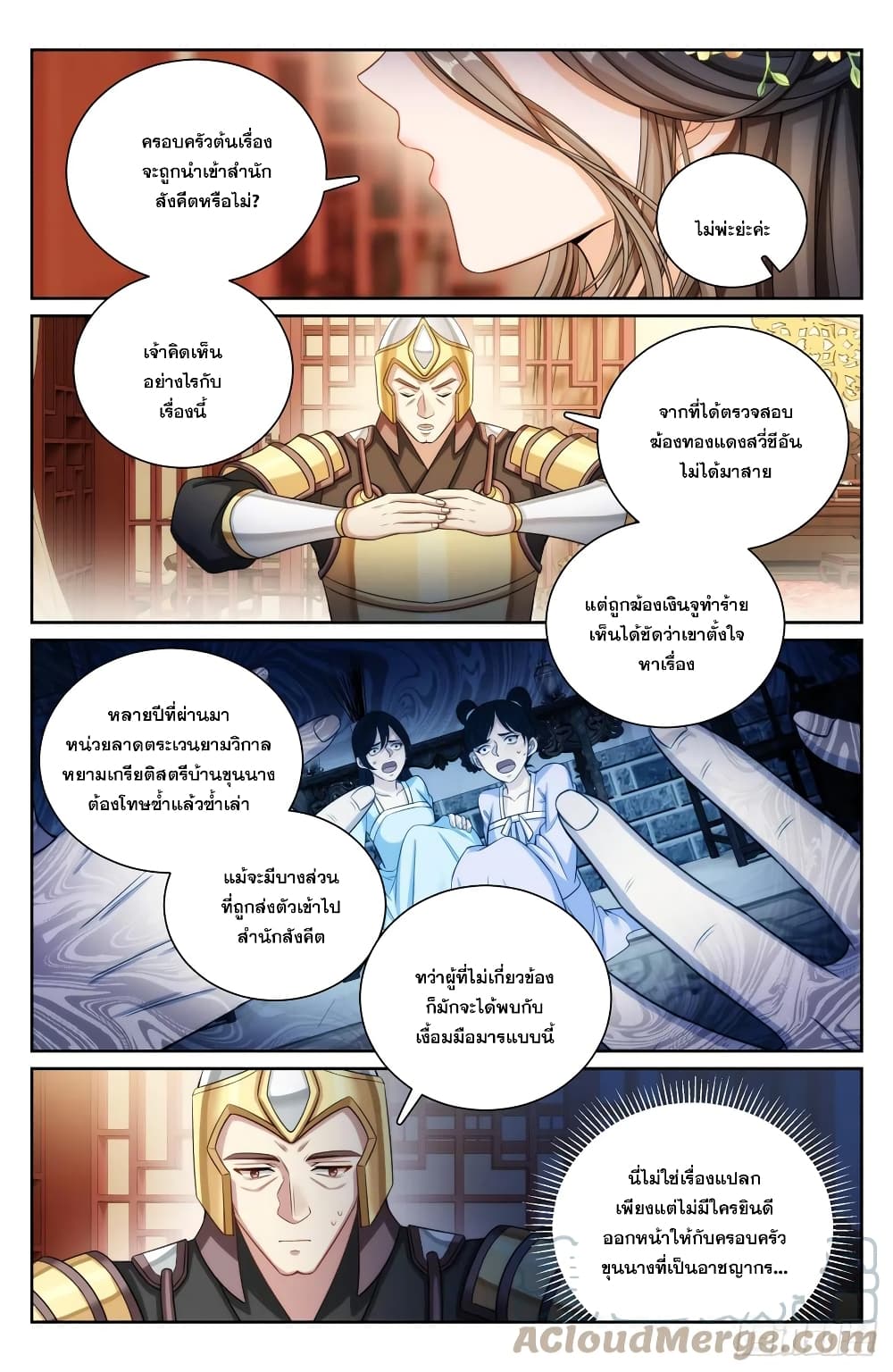 Nightwatcher ตอนที่ 135 (6)