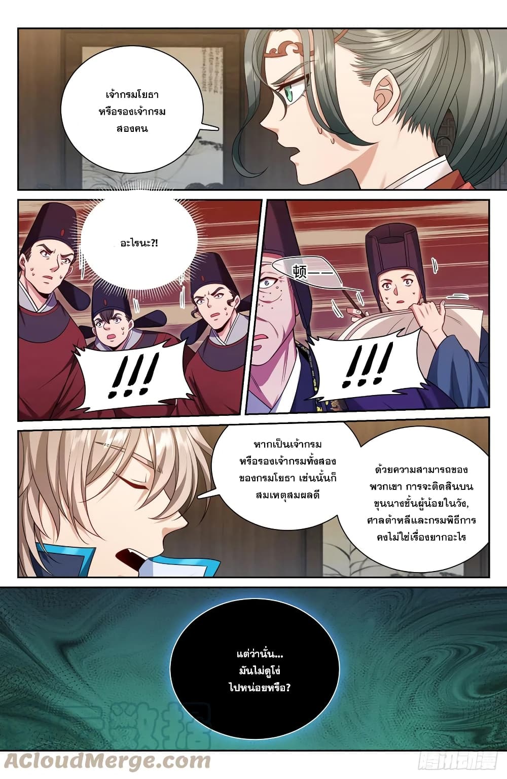 Nightwatcher ตอนที่ 142 (5)