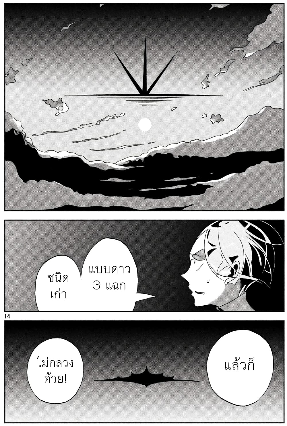 Houseki no Kuni ตอนที่ 31 (14)