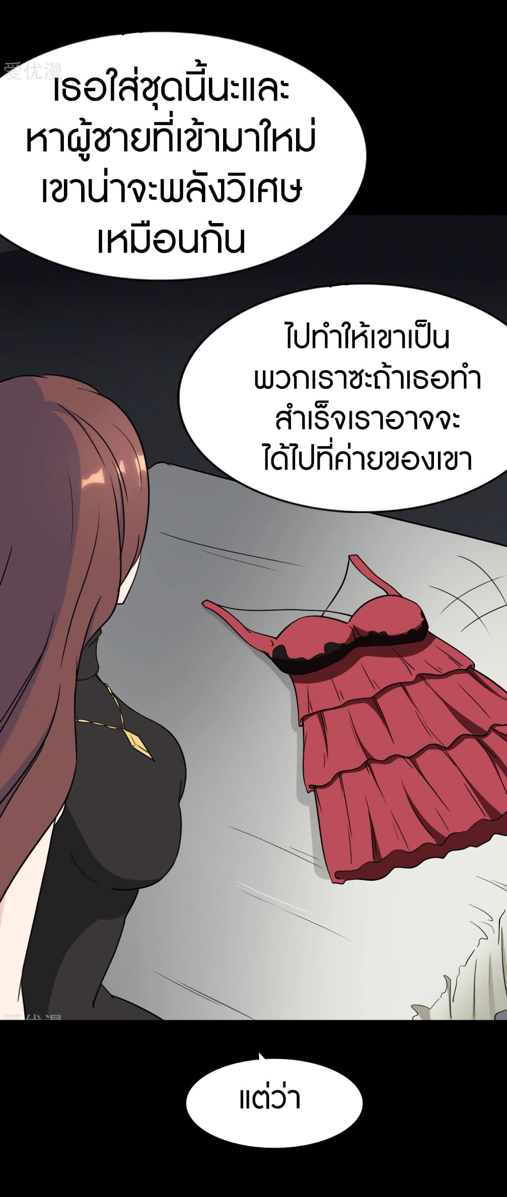 My Girlfriend is a Zombie ตอนที่ 169 (22)