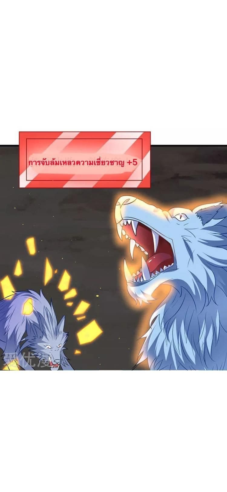 Strongest Leveling ตอนที่ 42 (20)