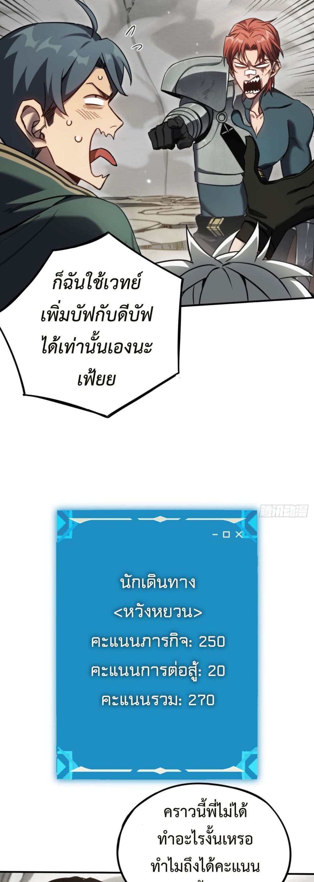 The Final Boss Became A Player ตอนที่ 15 (33)