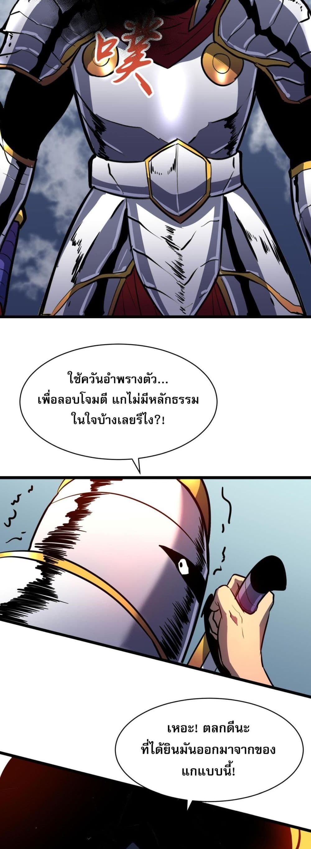 Demon Lord Yan Yongqing ตอนที่ 5 (20)