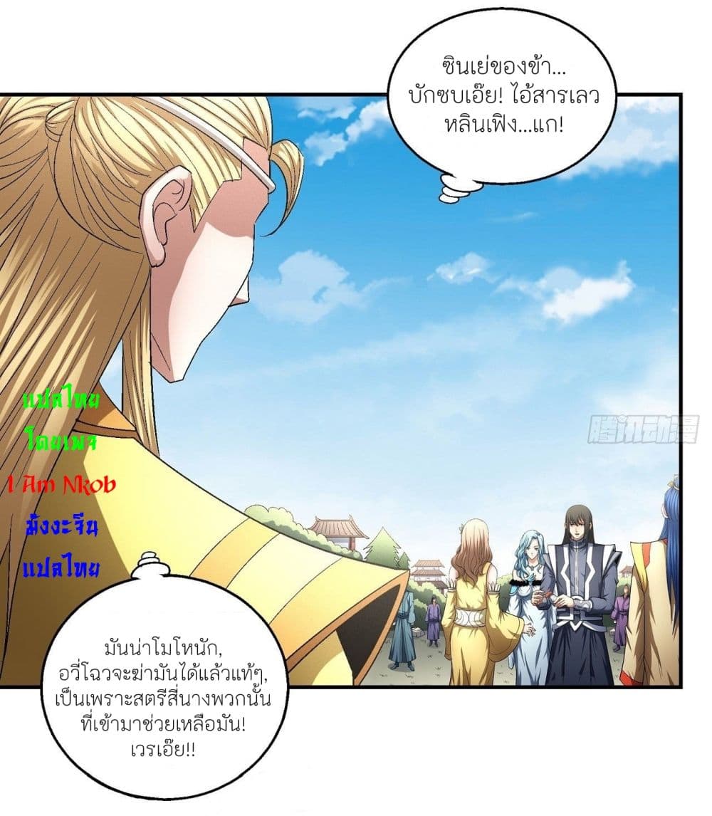 God of Martial Arts ตอนที่ 434 (12)