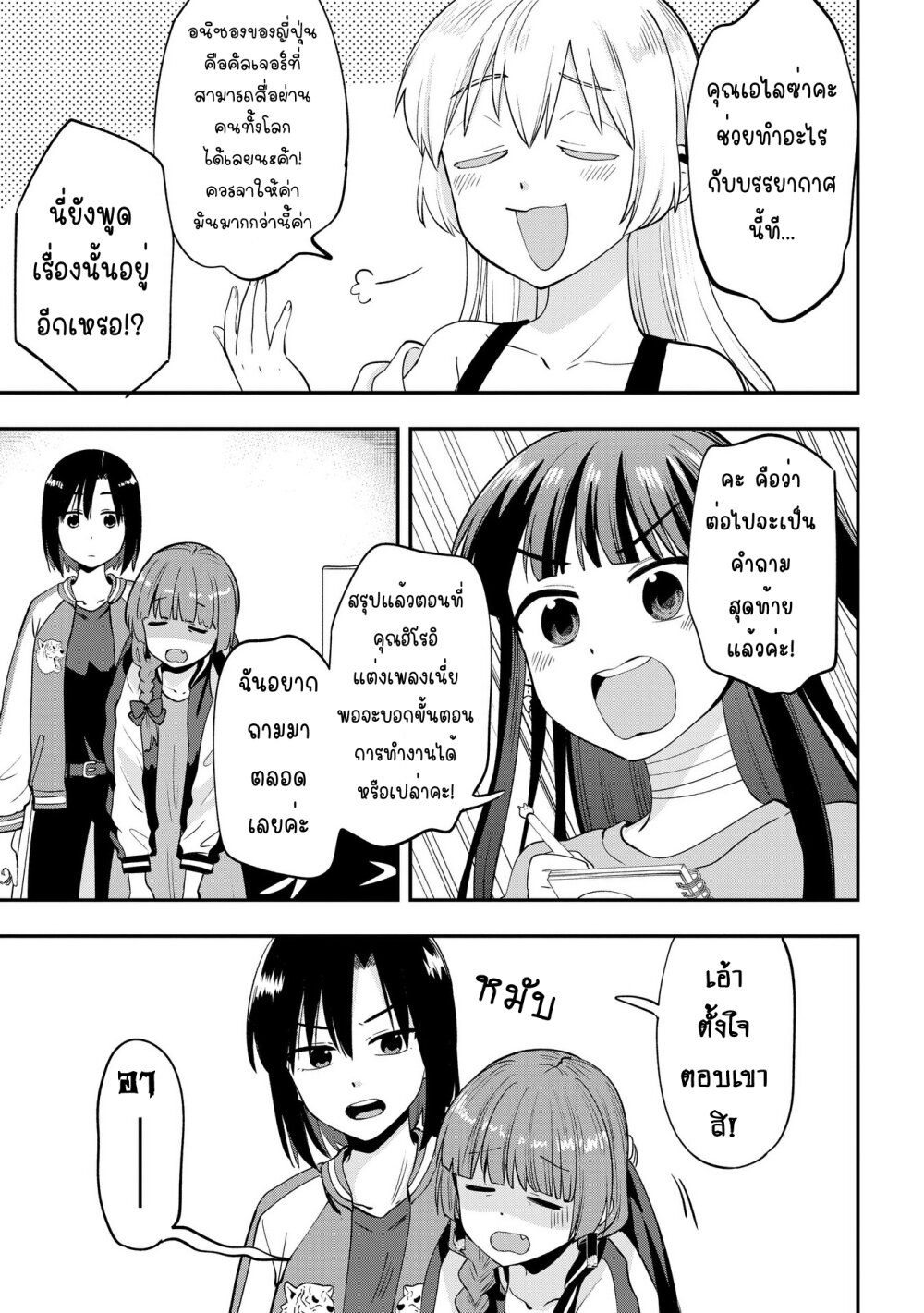 Bocchi the Rock! Gaiden 13 15