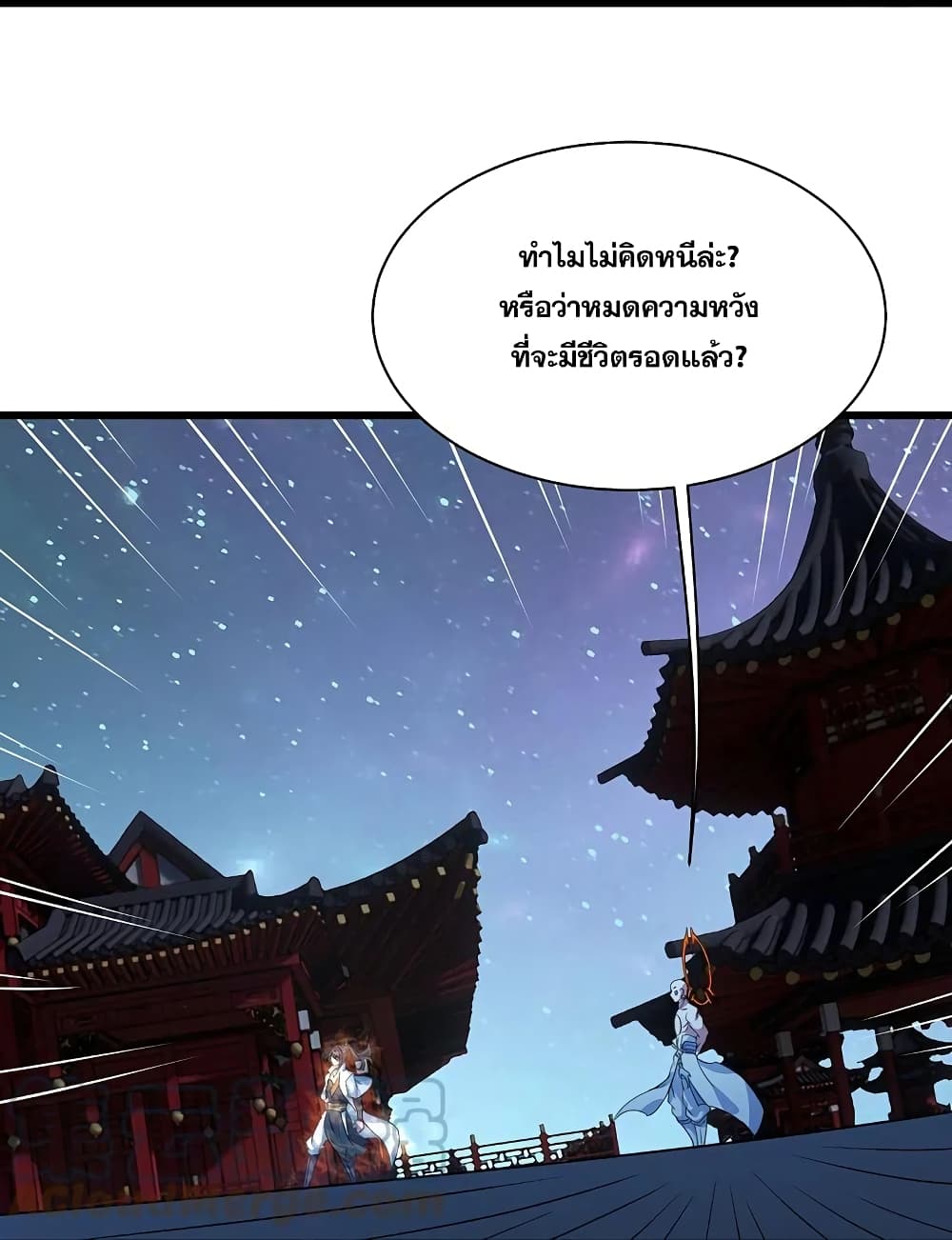 Matchless Emperor เทพอสูรกลืนกินนภา ตอนที่ 264 (8)