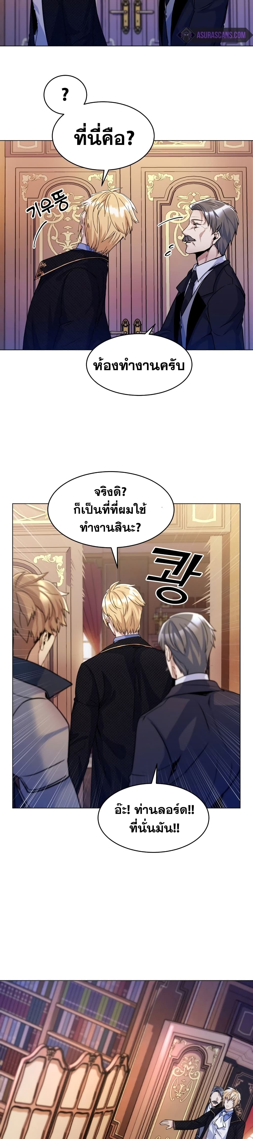 Overbearing Tyrant ตอนที่ 6 (6)