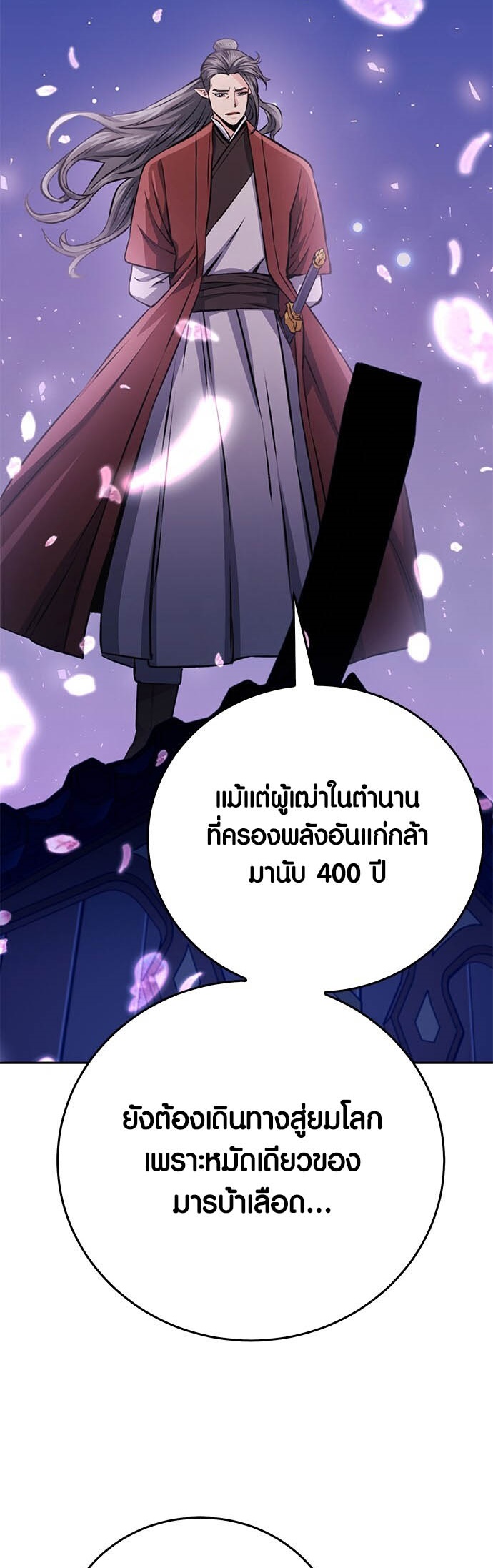 อ่านมันฮวา เรื่อง Seoul Station Druid 119 33