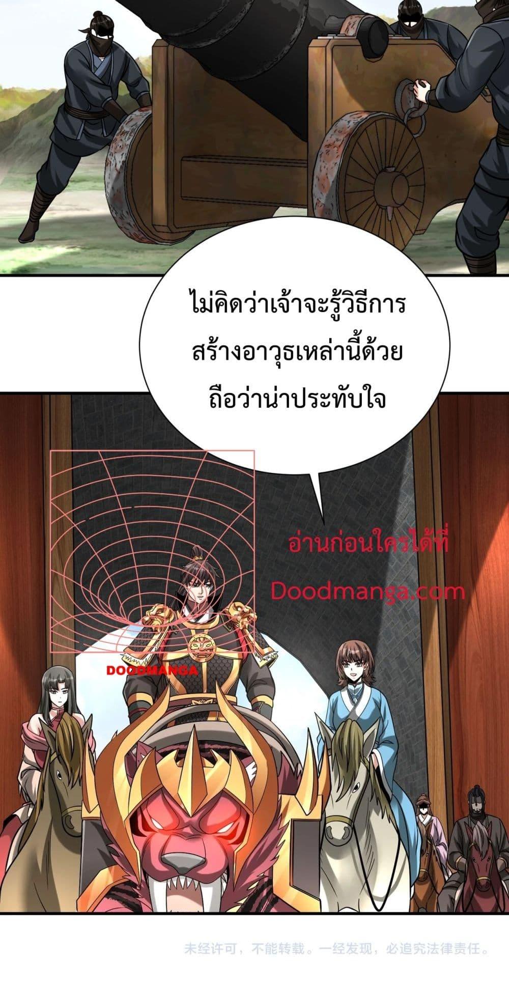 I Kill To Be God ตอนที่ 143 (51)