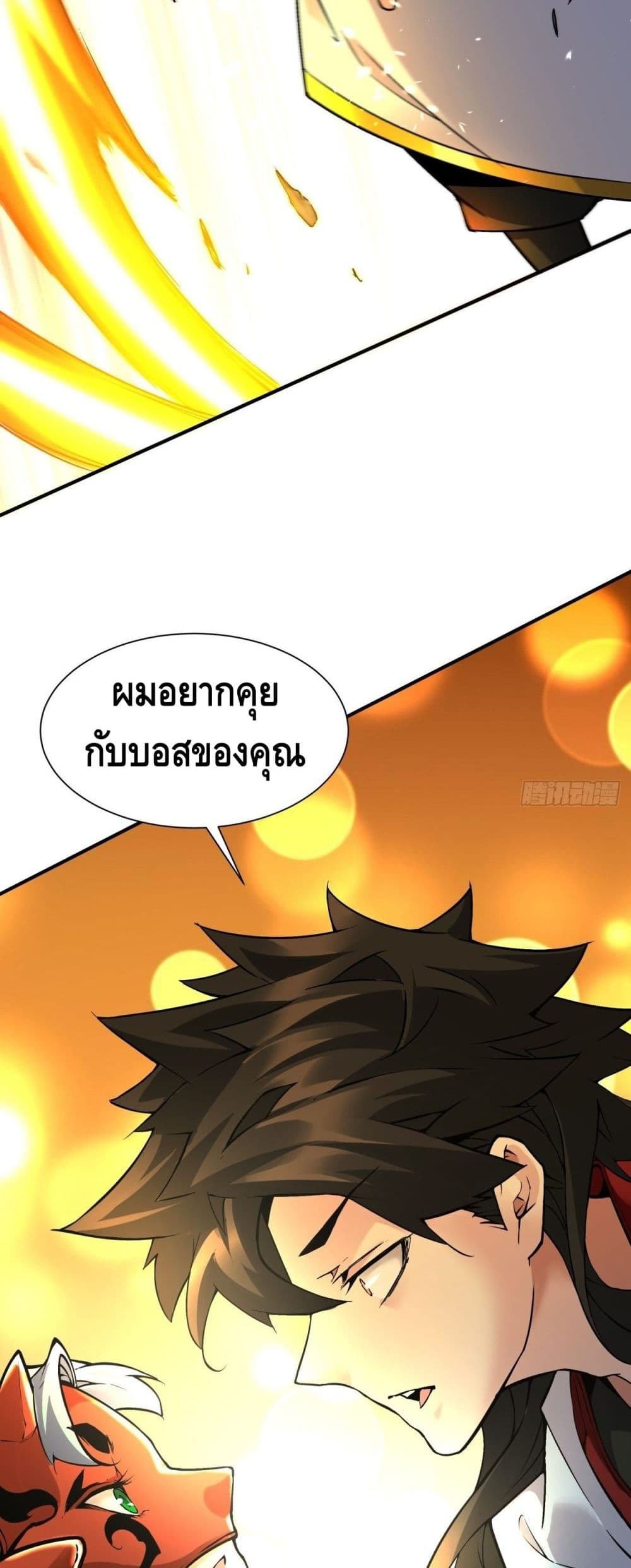 I’m the Richest ตอนที่ 38 (29)