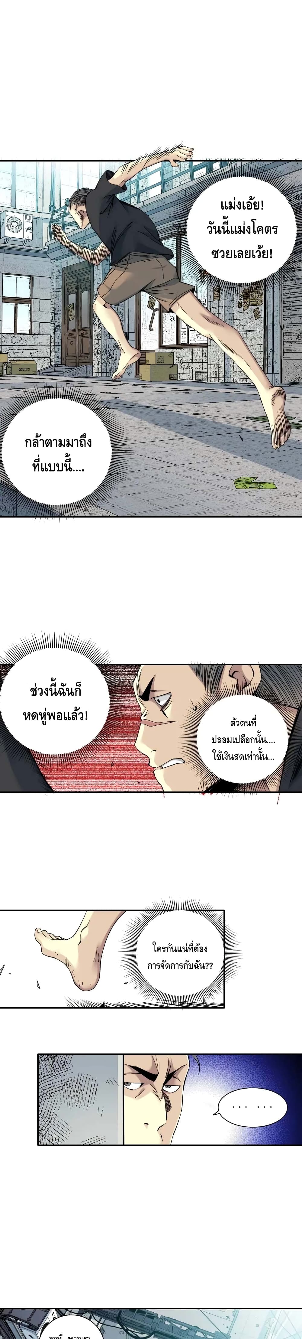 The Eternal Club ตอนที่ 86 (2)