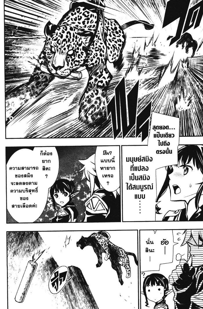 Shinju no Nectar 6 (30)