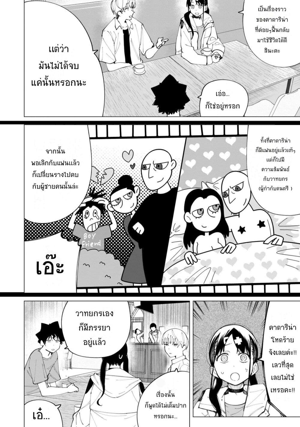 R15+ ja dame desu ka ตอนที่ 26 12