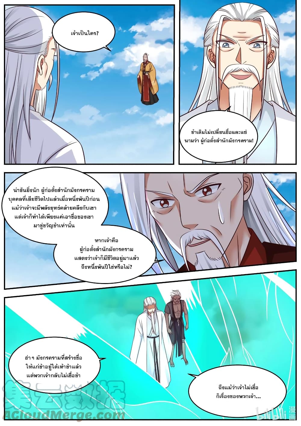 Martial God Asura ตอนที่ 400 (3)