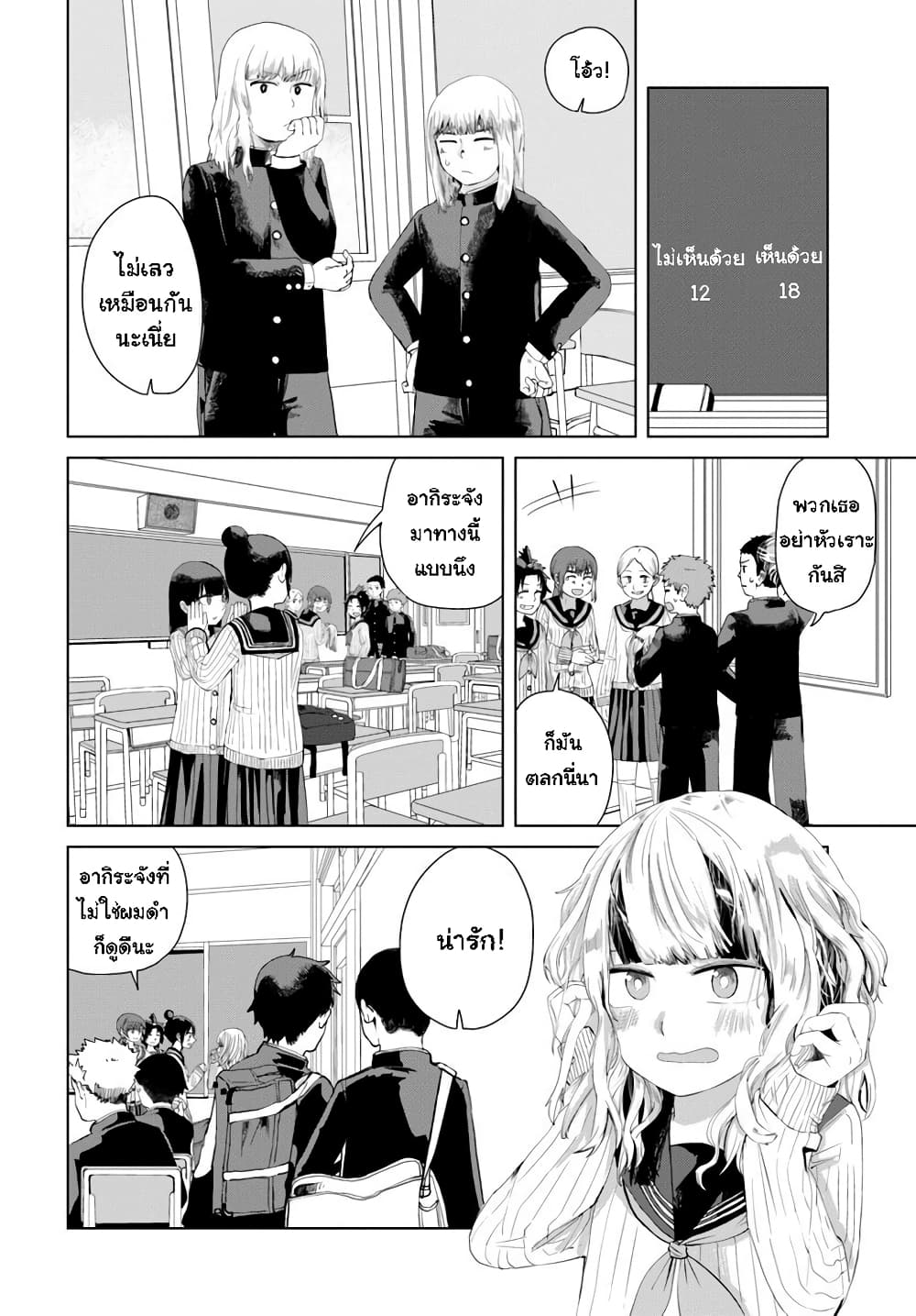 Ore Ga Watashi Ni Naru made ตอนที่ 29 (8)