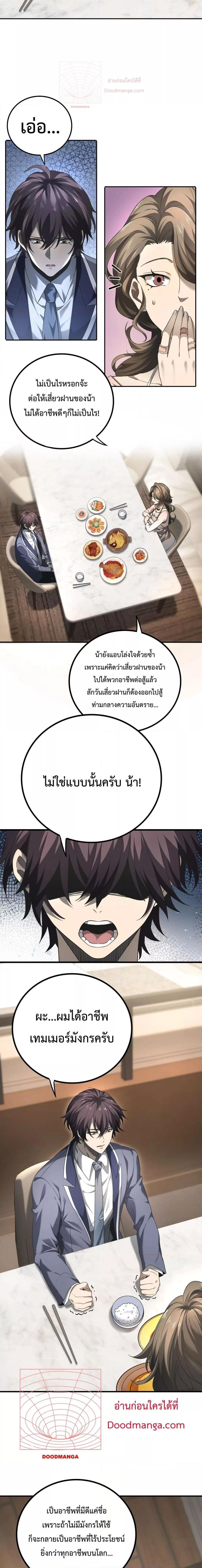 I am Drako Majstor ตอนที่ 2 (8)