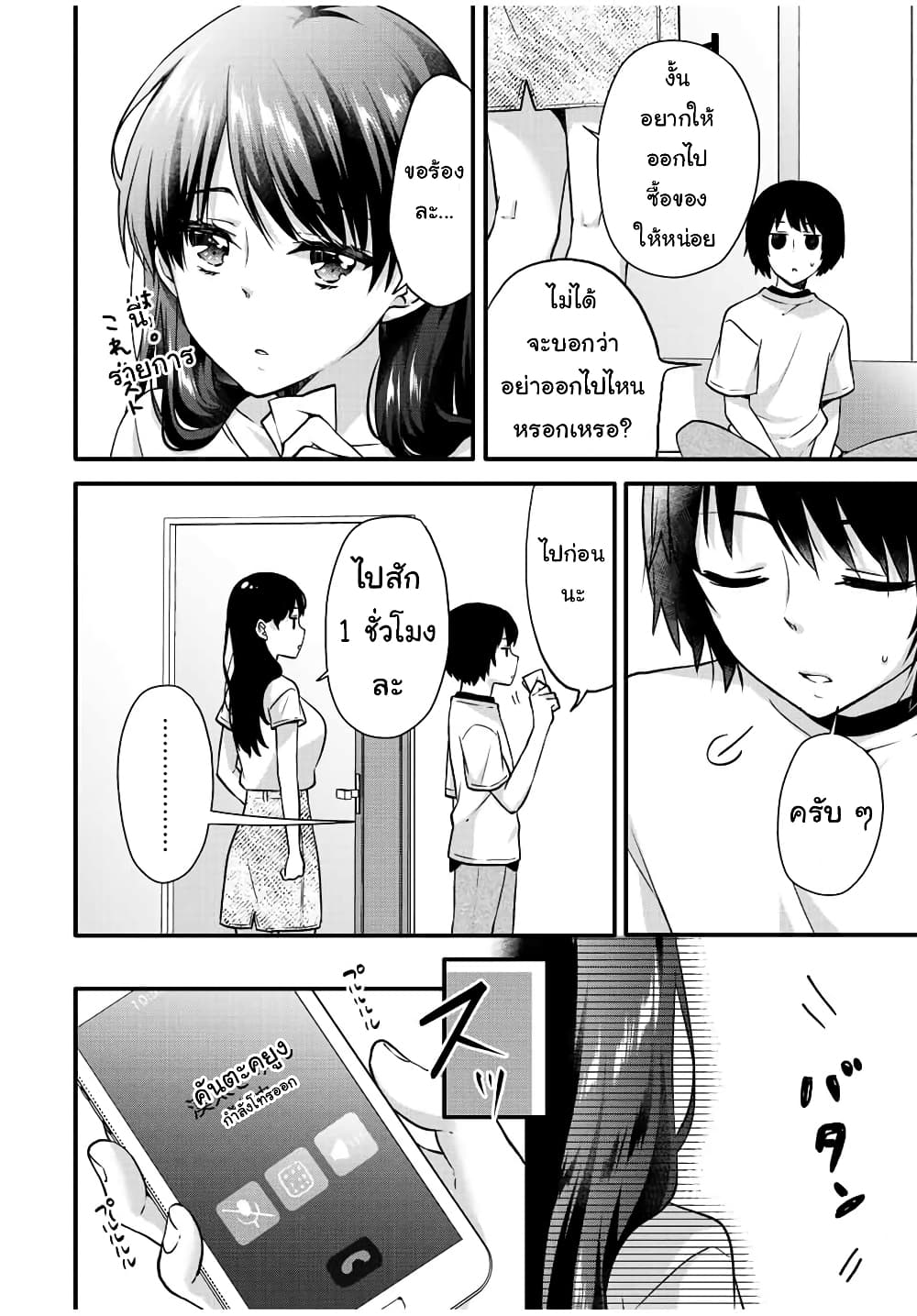 Ice Cream Kanojo ตอนที่ 20 (3)