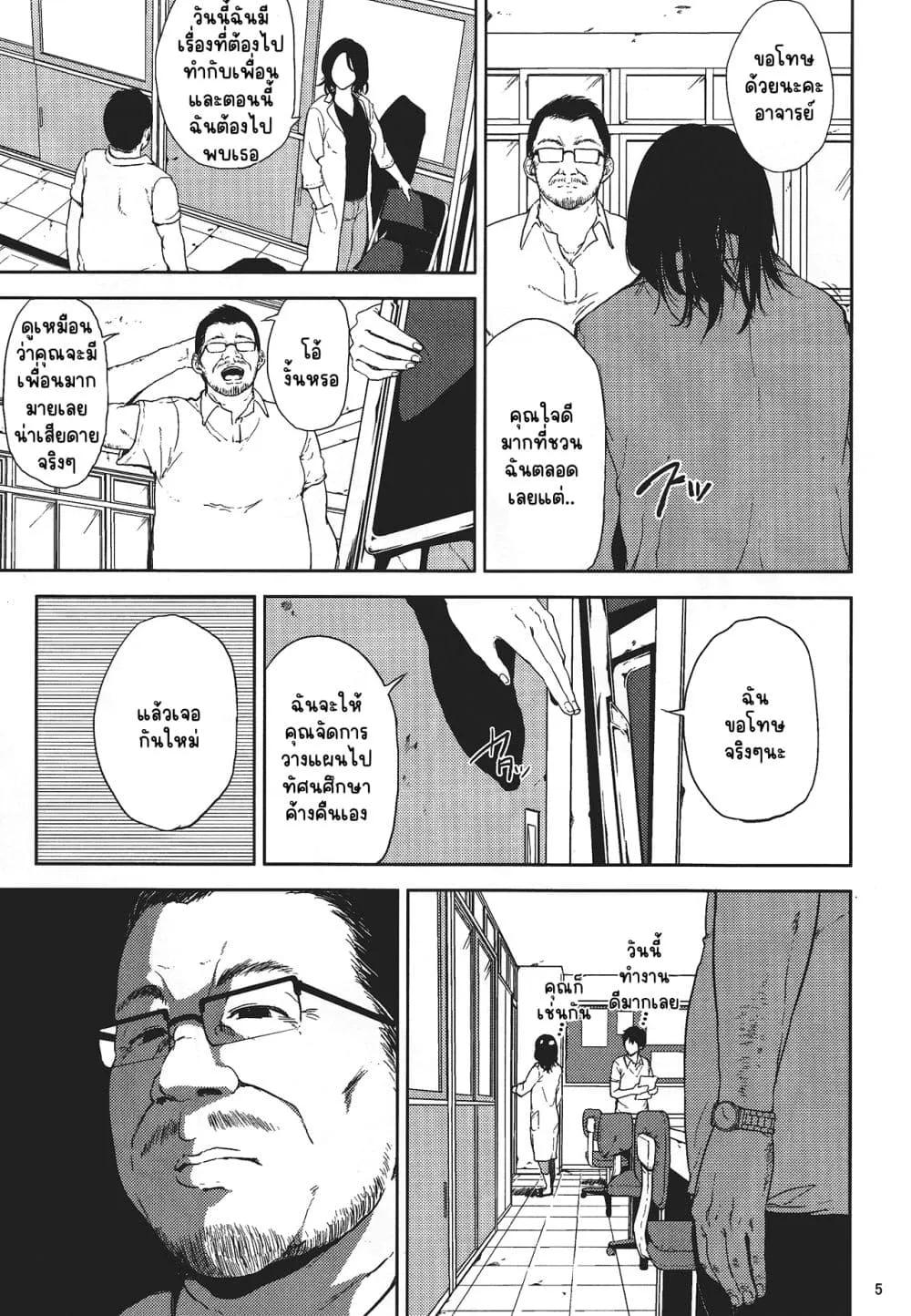 Kurashiki sensei wa Hatsujouki ตอนที่ 1 (4)