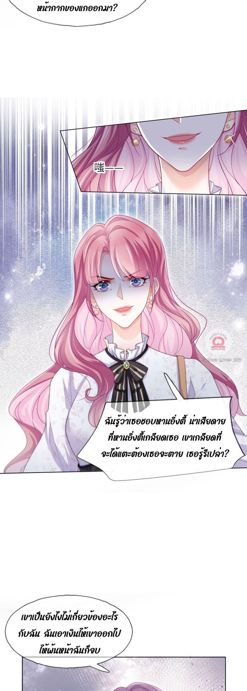 The Villain’s Self Rescue Plan – แผนการช่วยชีวิตยัยตัวร้าย ตอนที่ 2 (37)