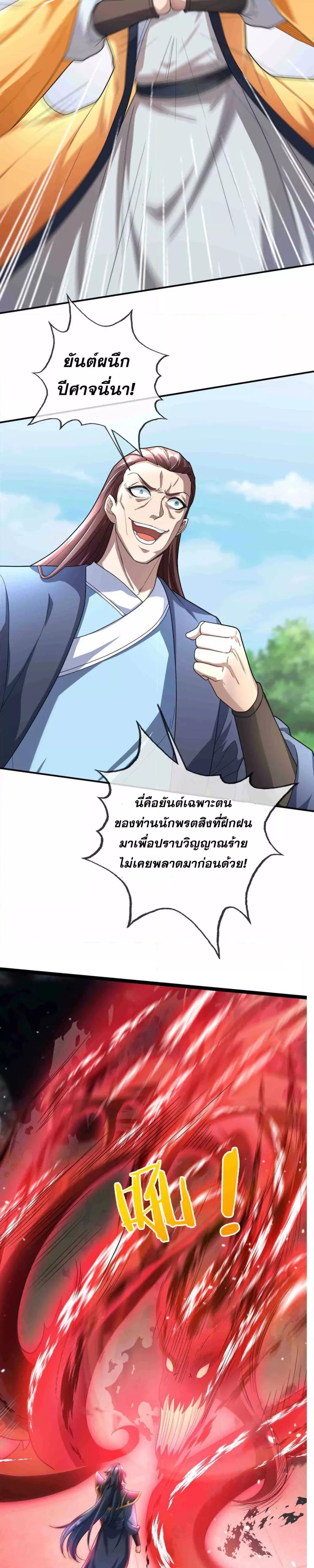 หลับข้ามยุคสมัย กำเนิดฝ่าพิภพสวรรค์ ตอนที่ 3 (17)