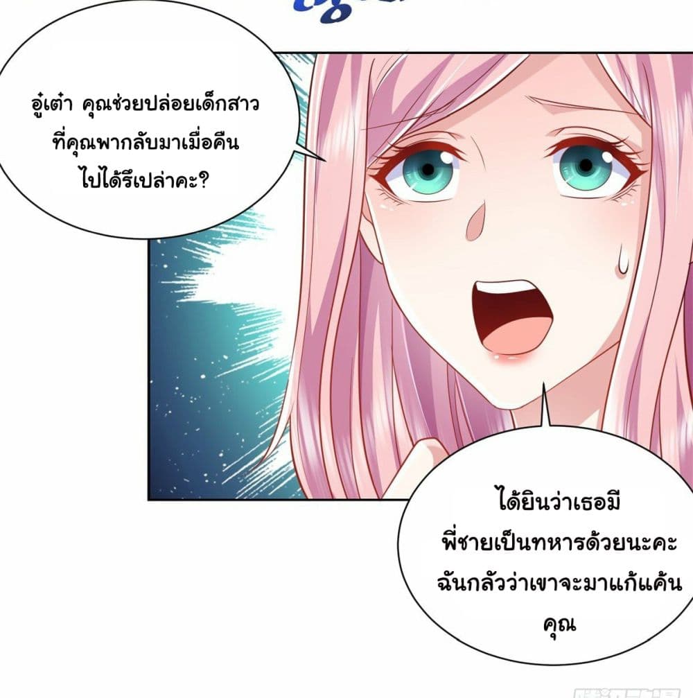 Sorry, I’m A Villain ตอนที่ 3 (27)