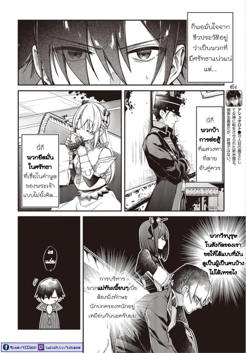 Realist Maou Niyoru Seiiki Naki Isekai Kaikaku จอมมารผู้รู้แจ้งกู้โลก 9 (4)