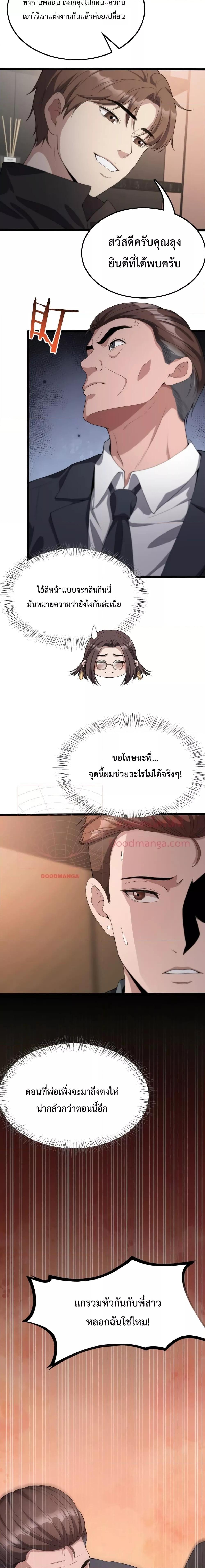 I’m Stuck on the Same Day for a Thousand Years ตอนที่ 29 (3)