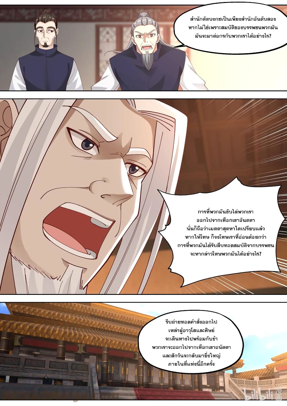 Martial God Asura ตอนที่ 376 (3)