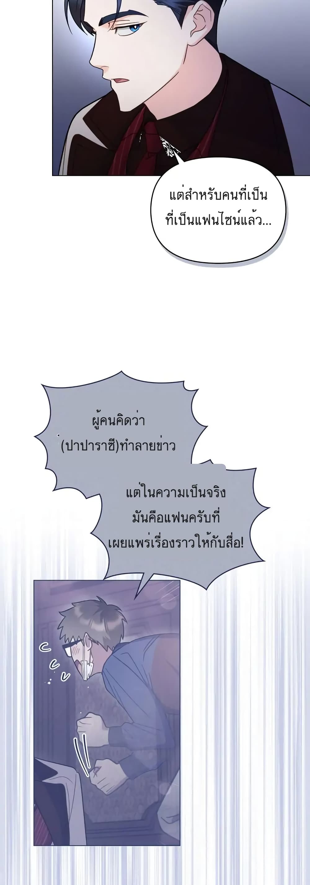 My Second Life as an Idol ตอนที่ 12 (3)