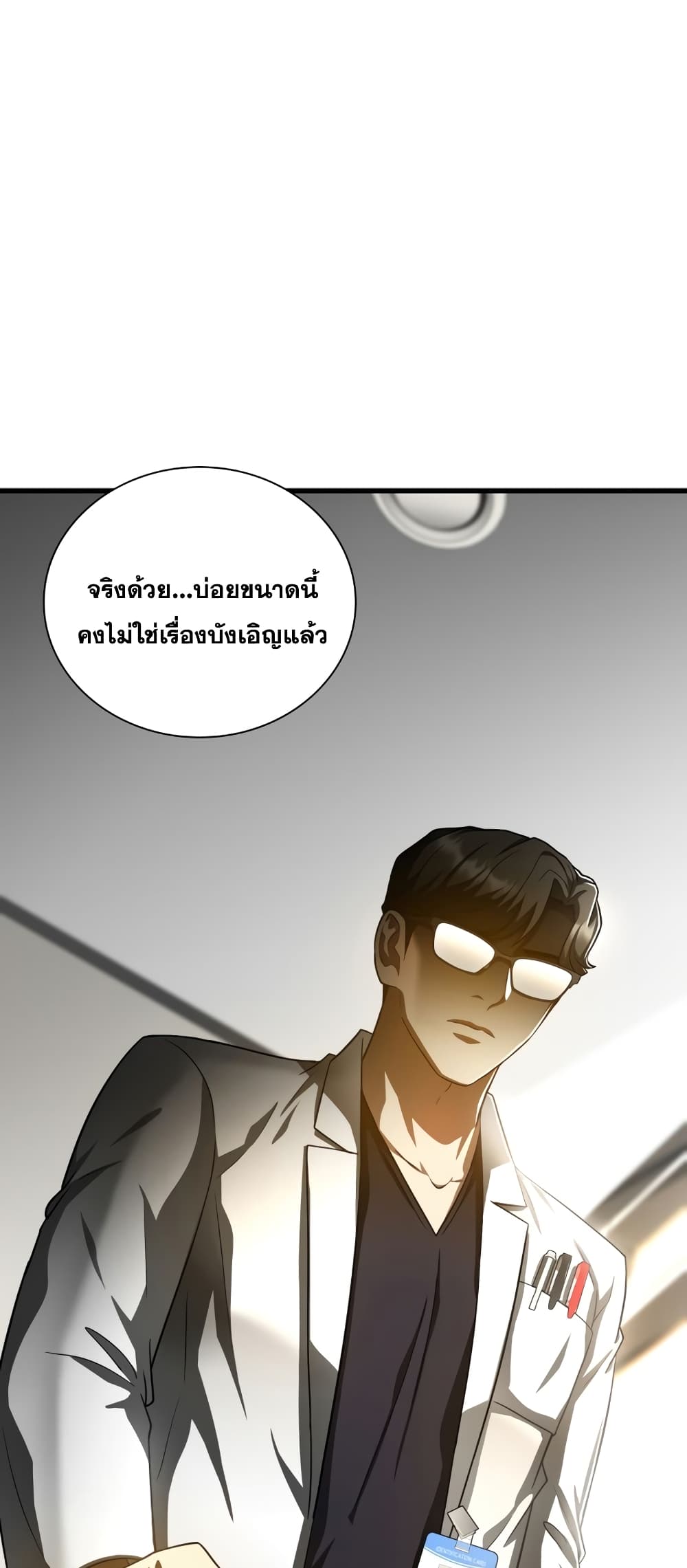 Perfect Surgeon ตอนที่ 77 (27)