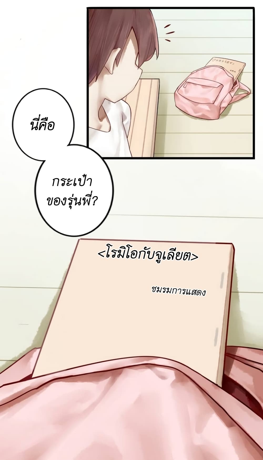 Read Miss, Don’t Livestream It! ตอนที่ 14 (25)