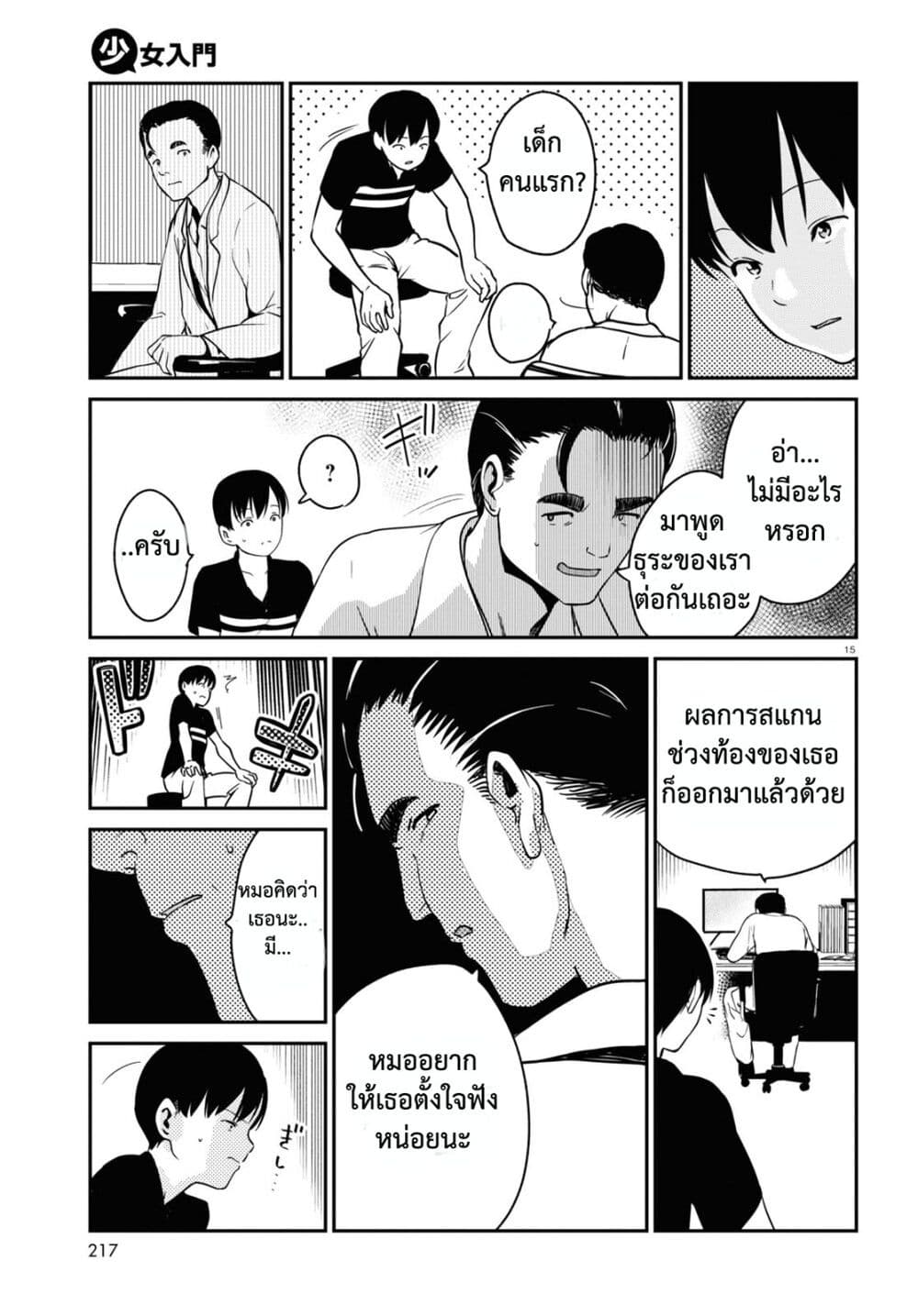 Shoujo Nyuumon ตอนที่ 1.2 (5)