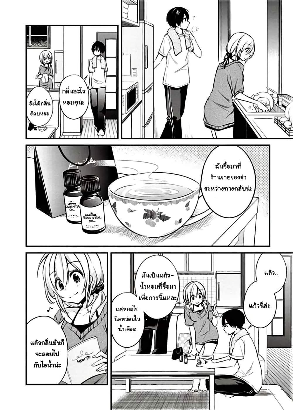 Koi to Utatane 6 (10)