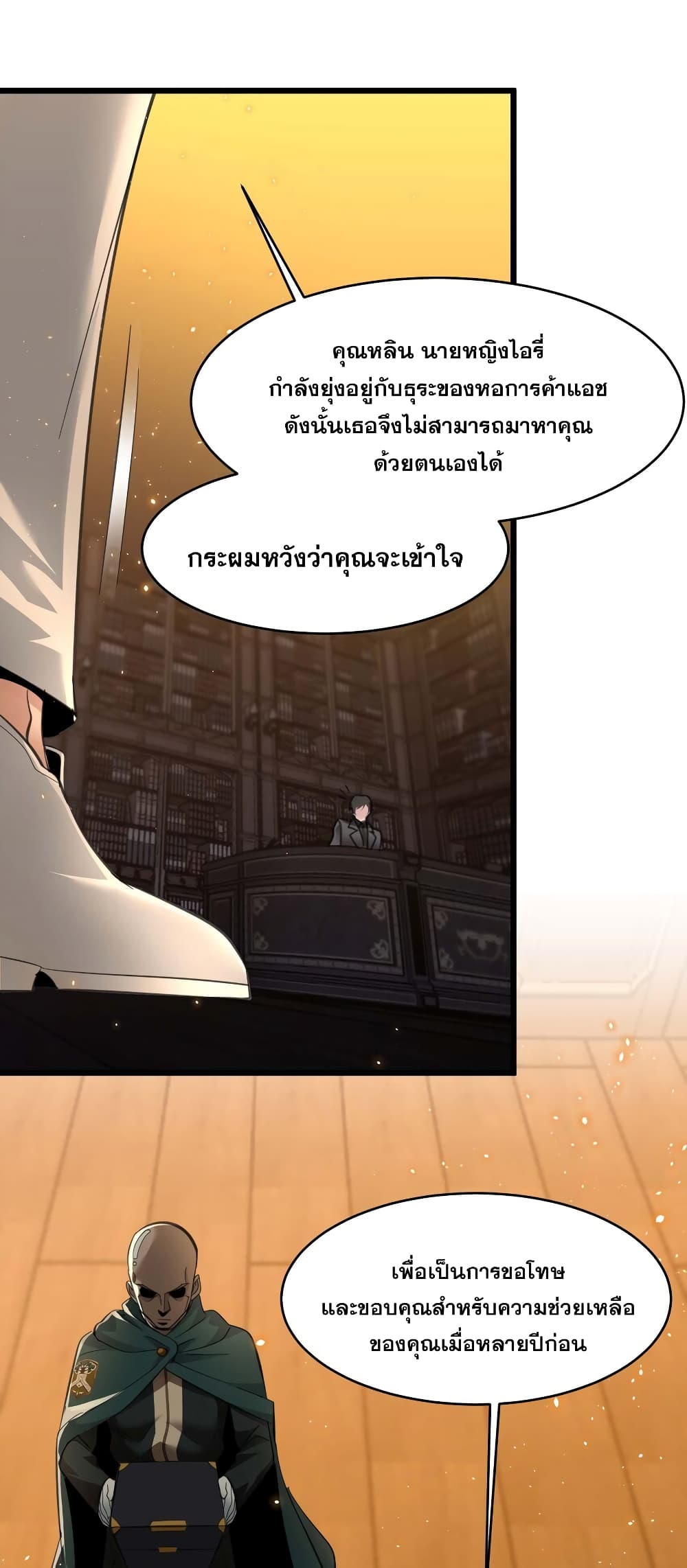 I’m Really Not the Evil God’s Lackey ตอนที่ 97 (23)